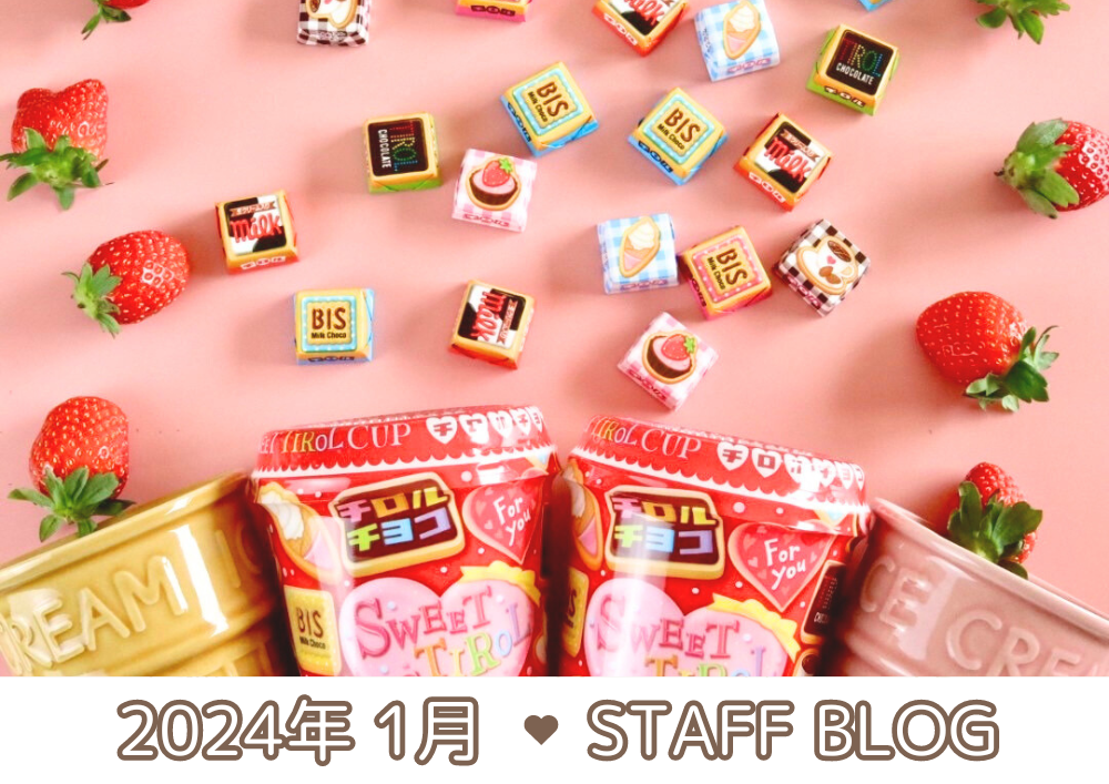 バレンタインにおすすめ4選。お配り用チョコといえば“チロルチョコ”