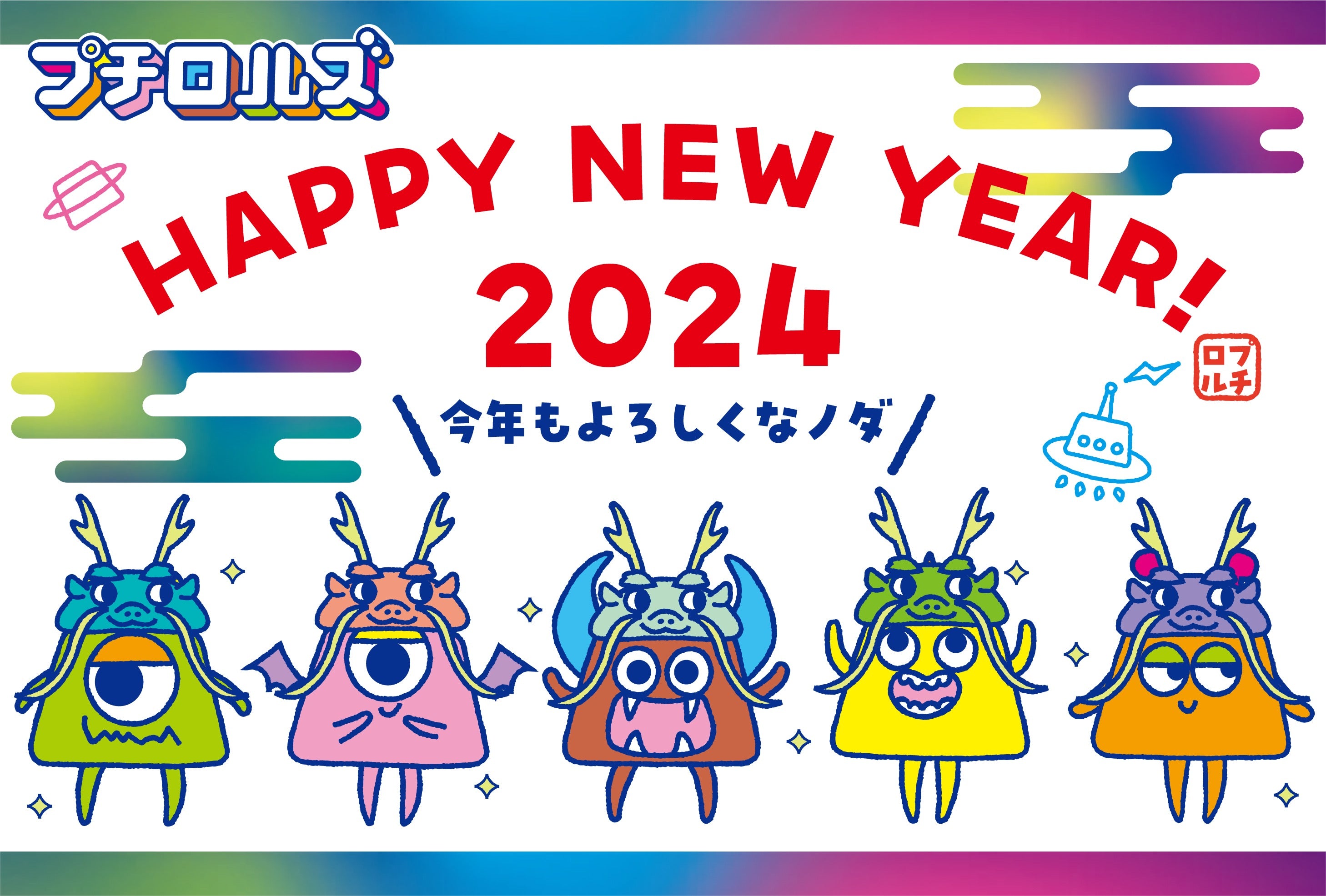 新年のご挨拶と今年の抱負