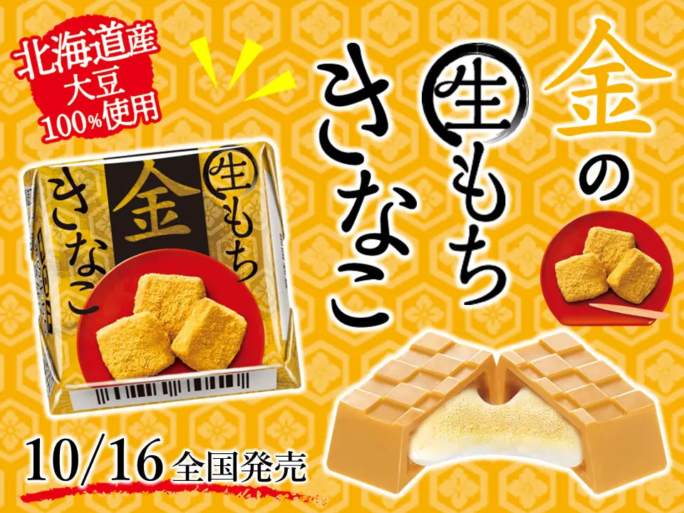 新商品「チロルチョコ〈金の生もちきなこ〉」 新商品「チロルチョコ〈金の生もちきなこ〉」
