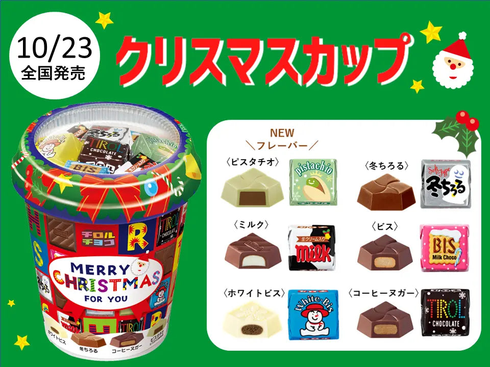 新商品「クリスマスカップ」