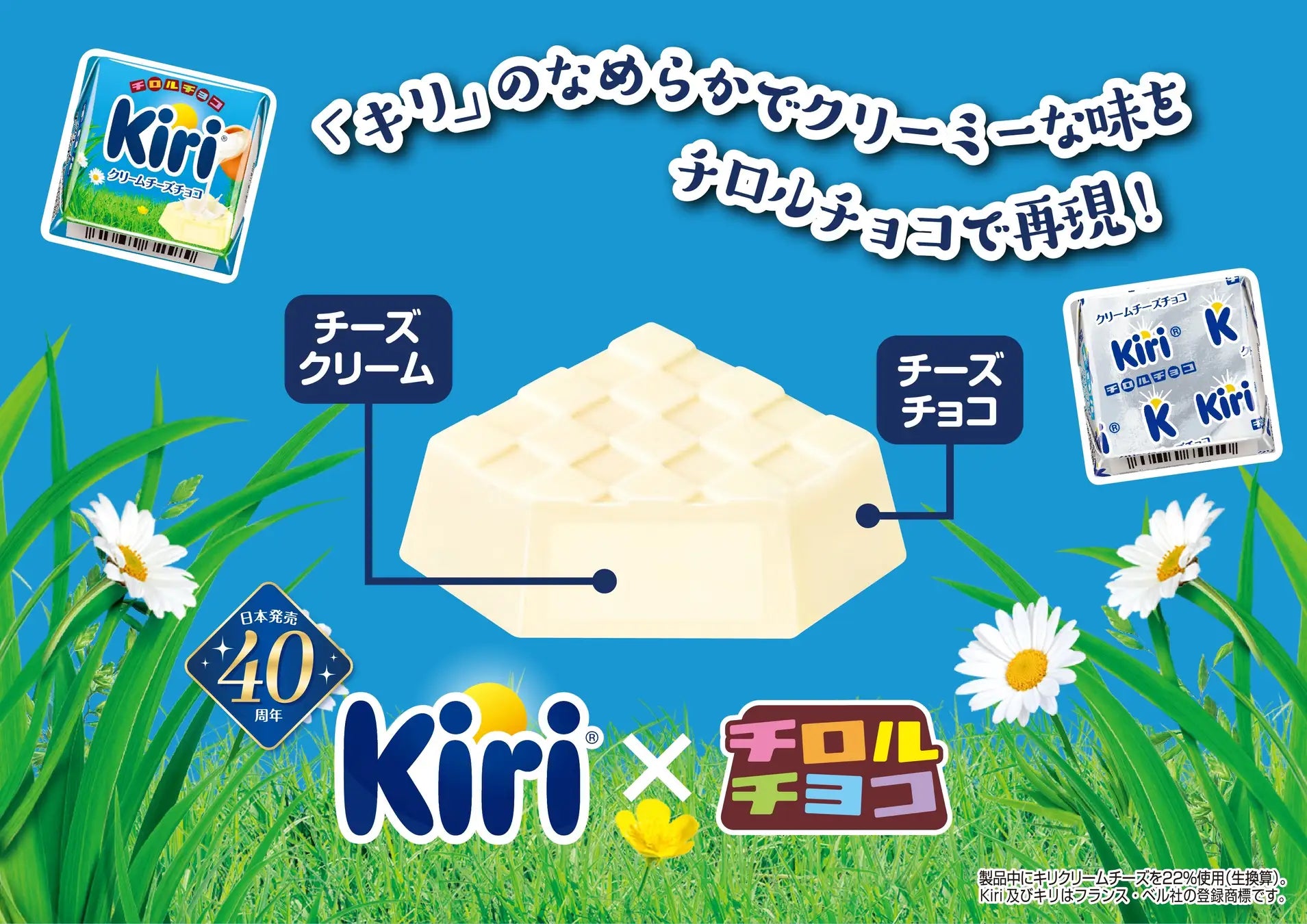 新商品「チロルチョコ〈クリームチーズチョコ〉」