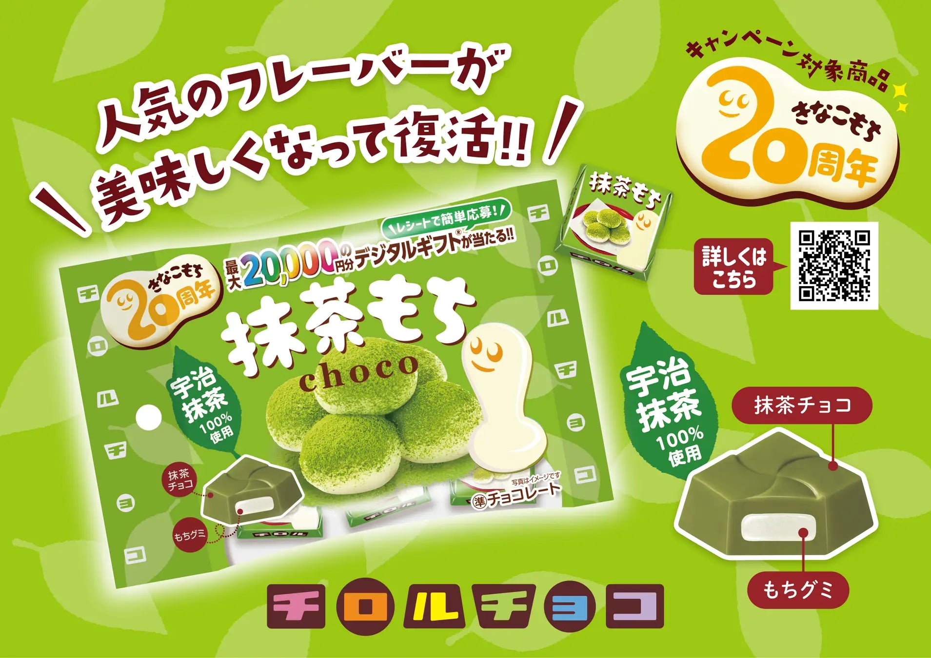 新商品「抹茶もち〈袋〉」 新商品「抹茶もち〈袋〉」