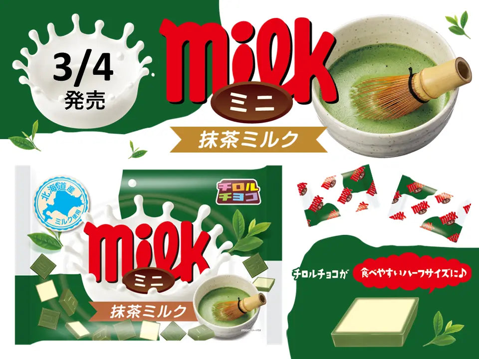 新商品「チロルチョコ〈ミニ抹茶ミルク〉」 新商品「チロルチョコ〈ミニ抹茶ミルク〉」