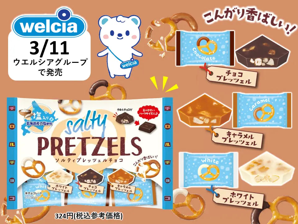 新商品「チロルチョコ〈ソルティプレッツェルチョコ〉」