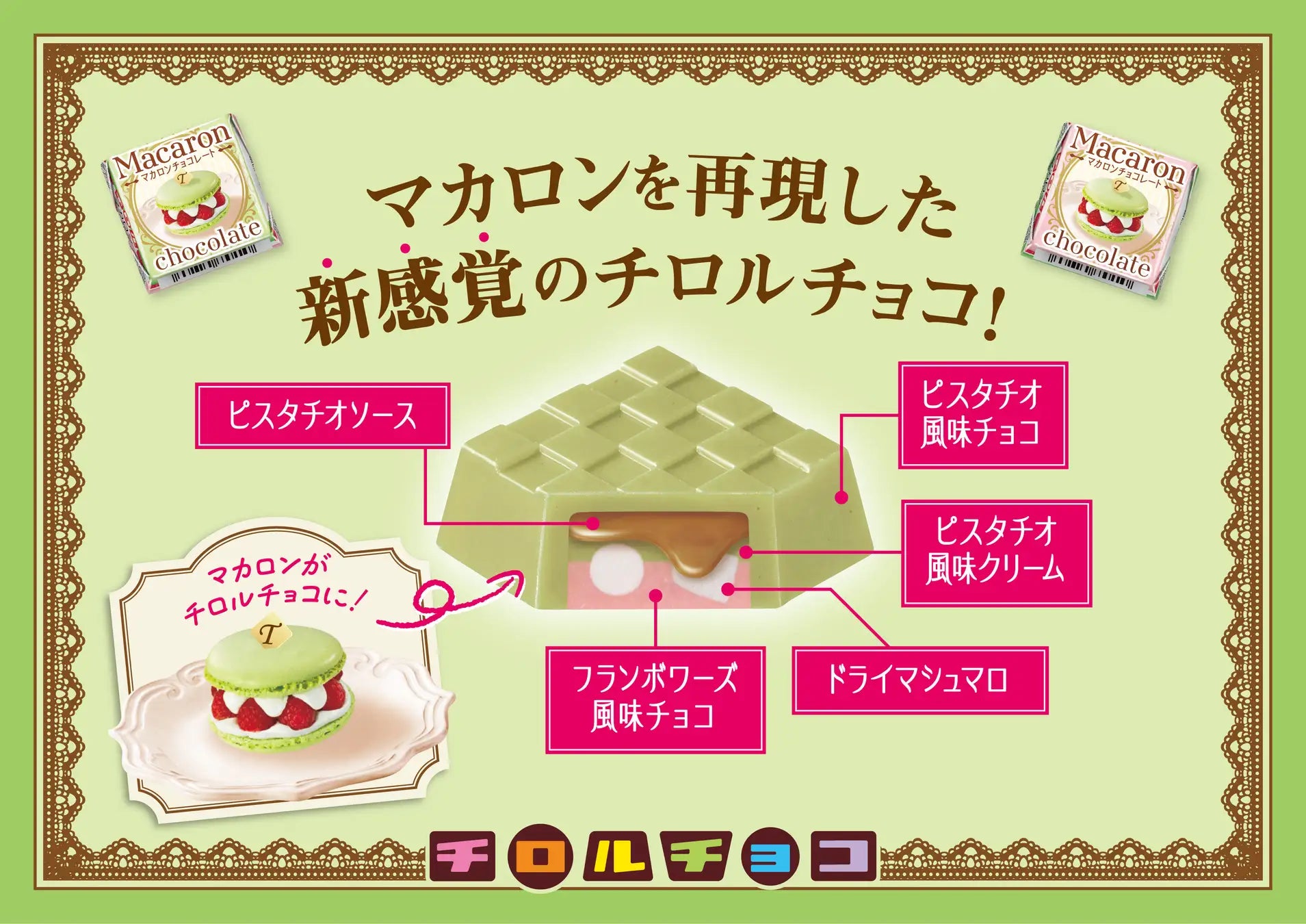 美品CHIEKO† チエコ マカロングリーン×ゴールド 太 15号 新商品「チロルチョコ〈マカロン〉」