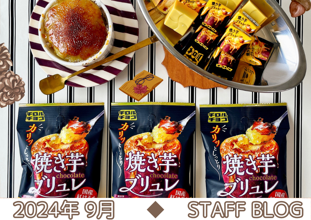 ☆この時期にオススメ!”チロルチョコ”紹介☆