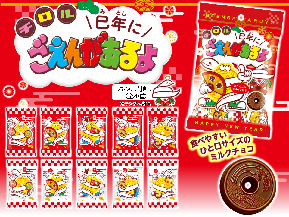 連載企画】#07 開発ストーリー「巳年にごえんがあるよ」