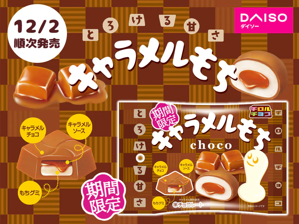 新商品「キャラメルもち」