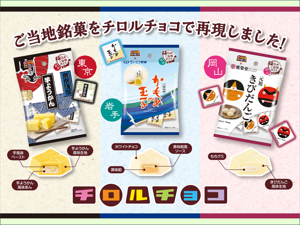 新商品「芋ようかん」「かもめの玉子」「きびだんご」