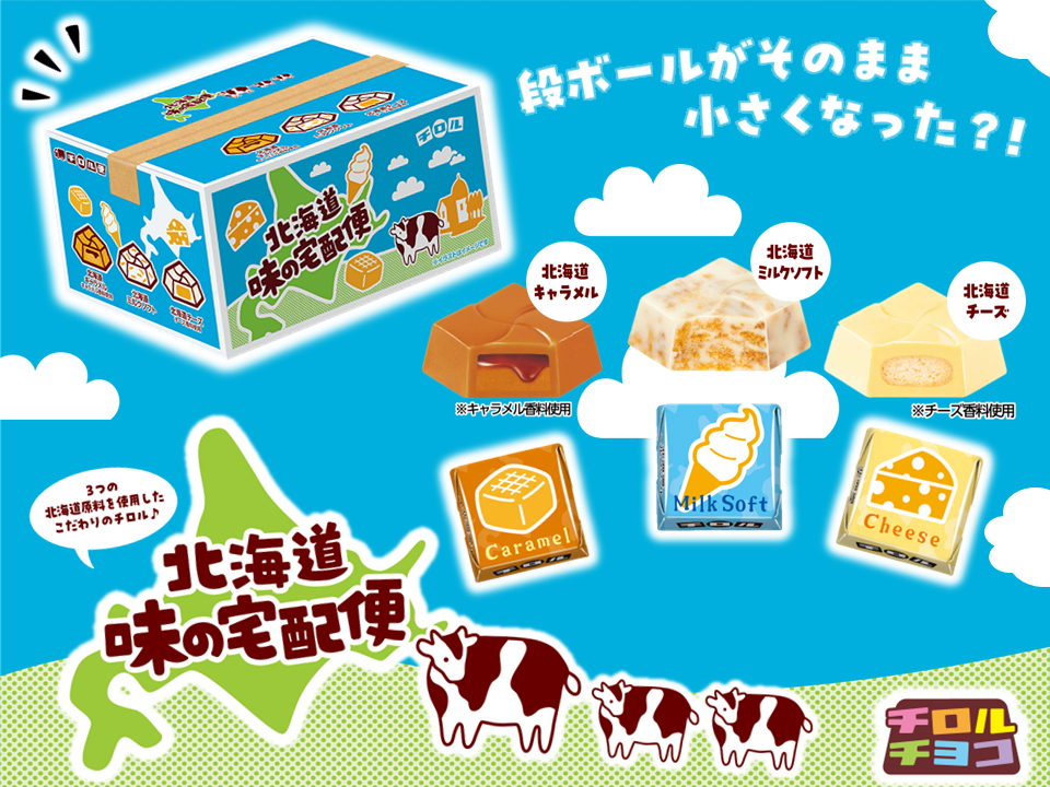 新商品「北海道 味の宅配便」