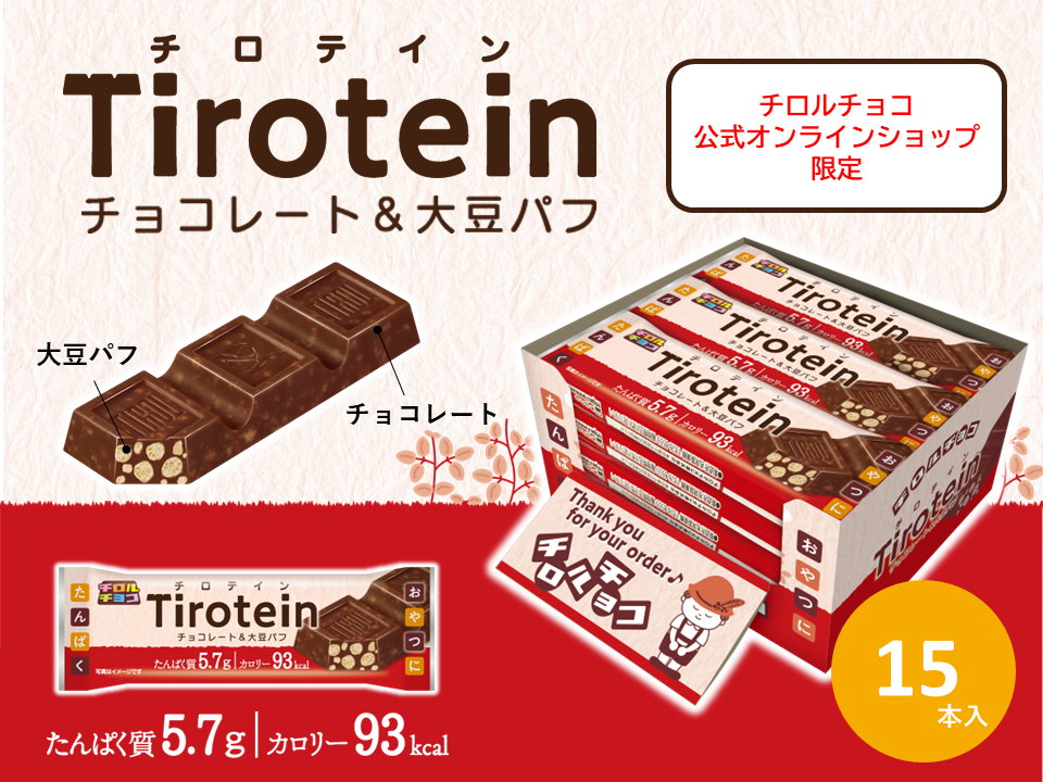 新商品「チロテイン＜ミルク＞」