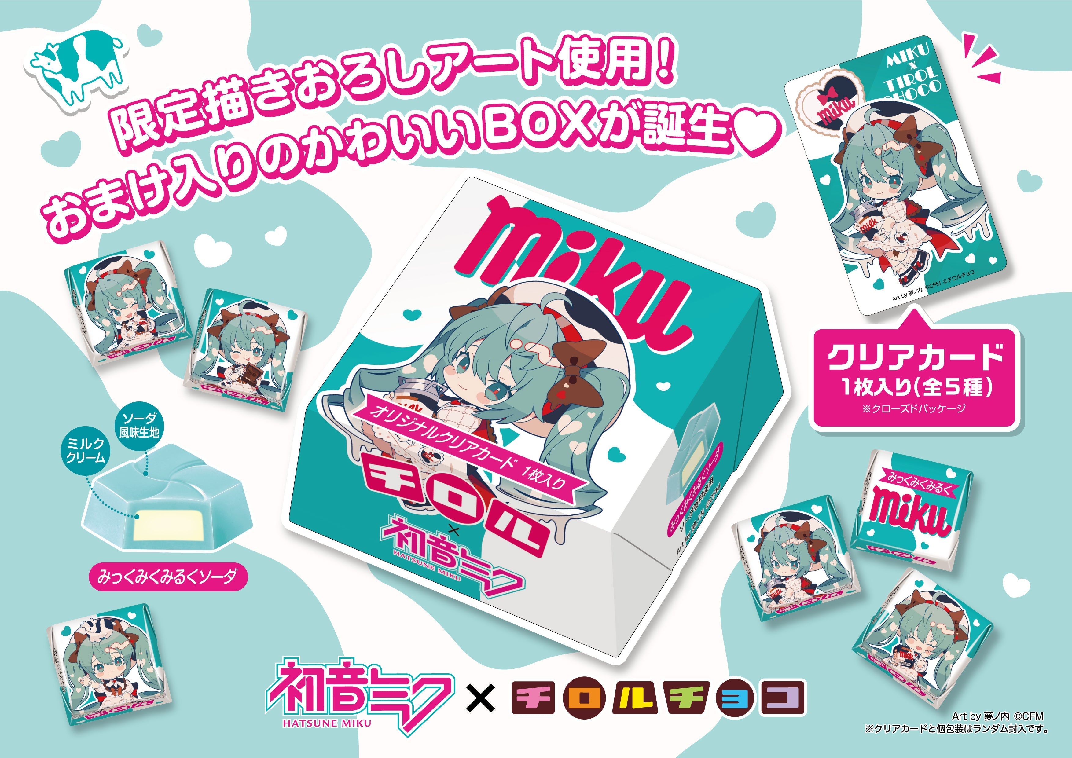 新商品「チロルミクBOX」※3/9 12時より販売開始!