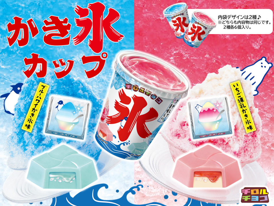 新商品「かき氷カップ」
