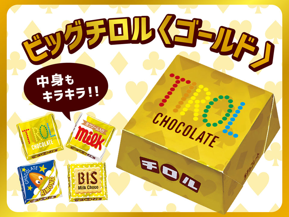 新商品「ビッグチロルゴールド」