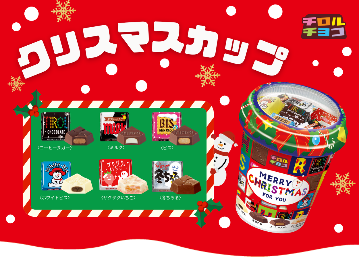 新商品「クリスマスカップ」