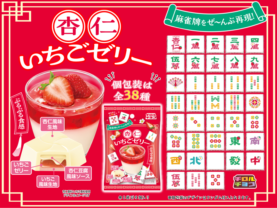 新商品「杏仁いちごゼリー〈袋〉」 新商品「杏仁いちごゼリー〈袋〉」