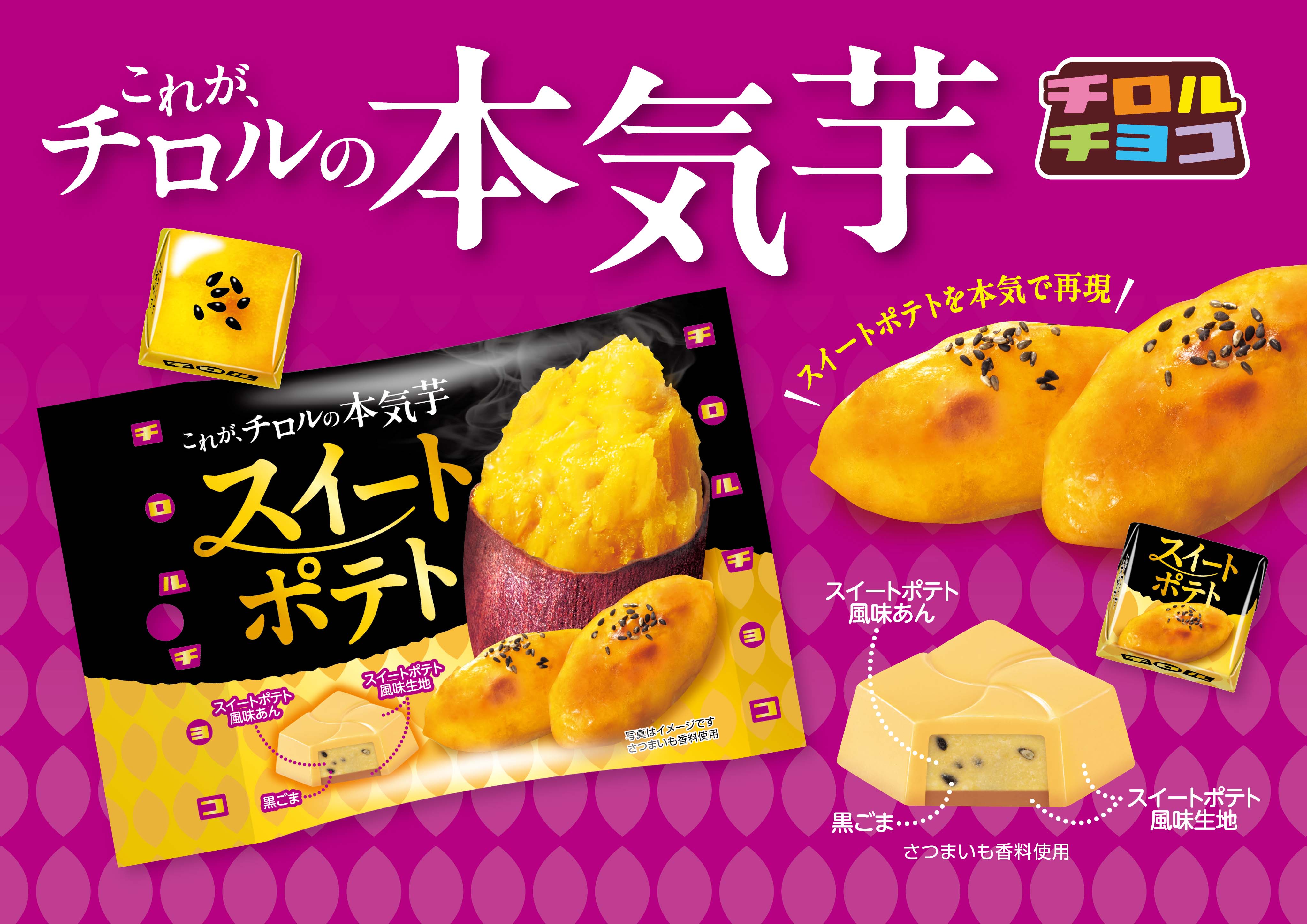 新商品「スイートポテト〈袋〉」