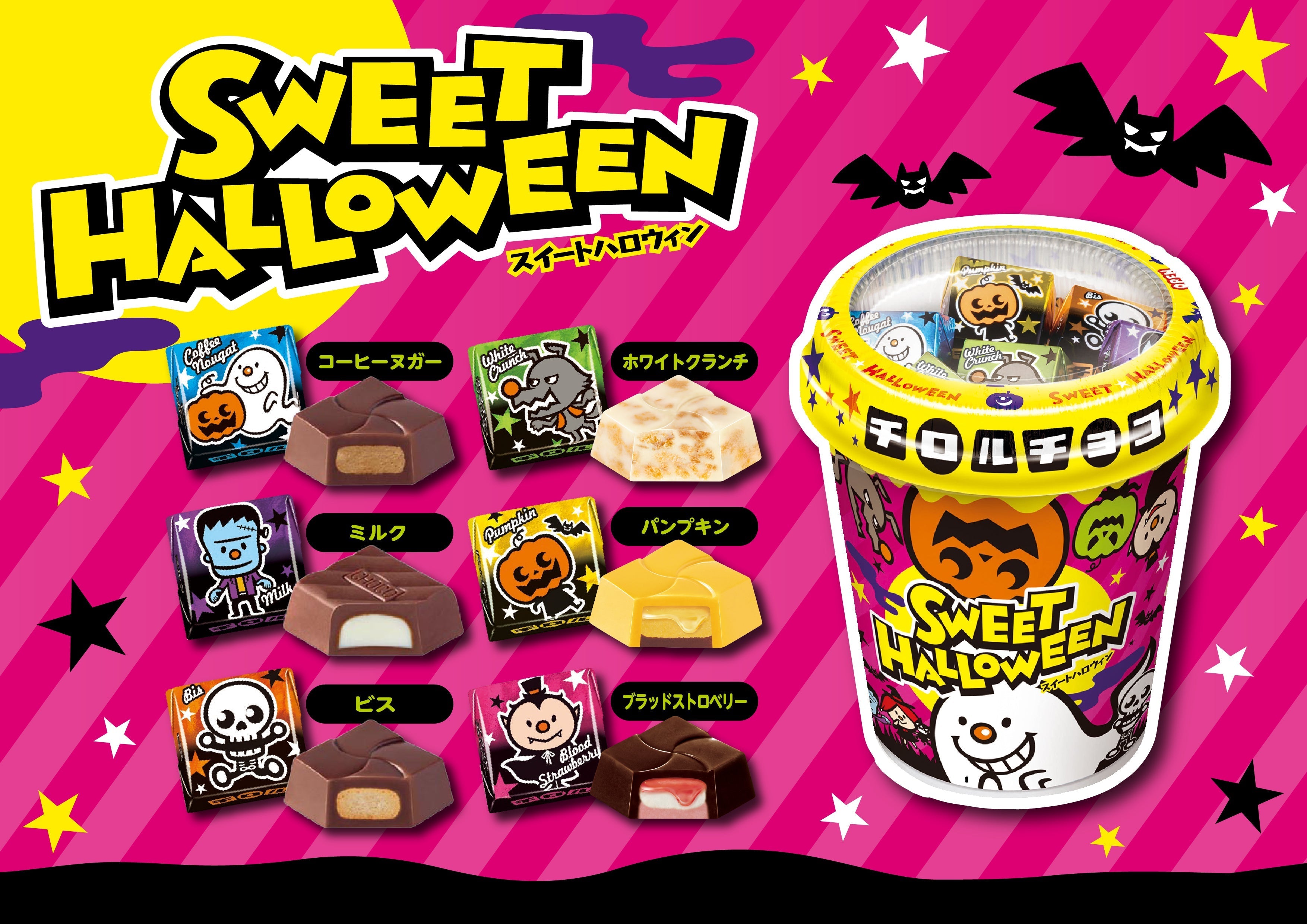 新商品「ハロウィンカップ」