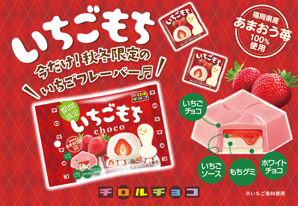 新商品「いちごもち」 新商品「いちごもち」