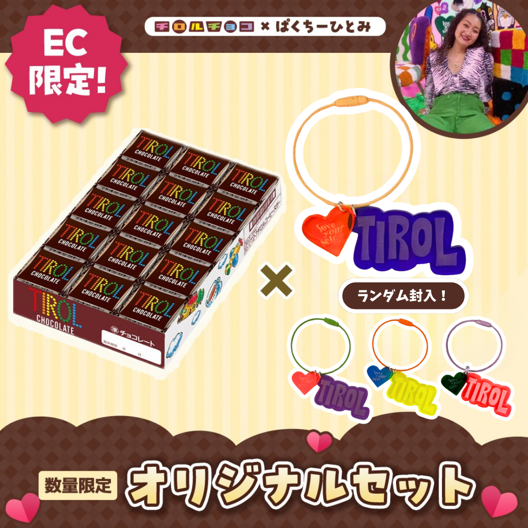 【ぱくちーひとみコラボ】チロルチョコ<コーヒーヌガー>&チャームセット