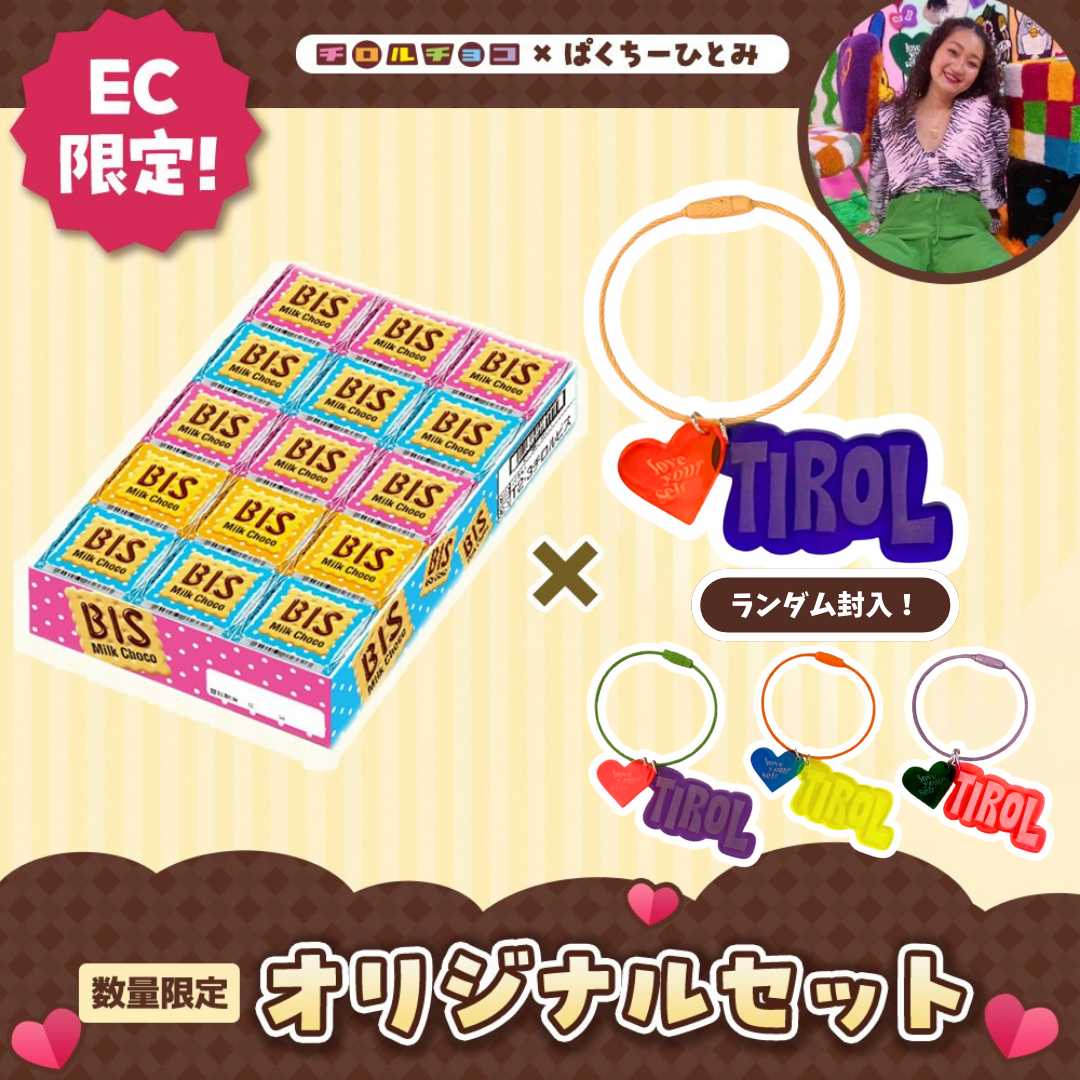 【ぱくちーひとみコラボ】チロルチョコ<ビス>&チャームセット