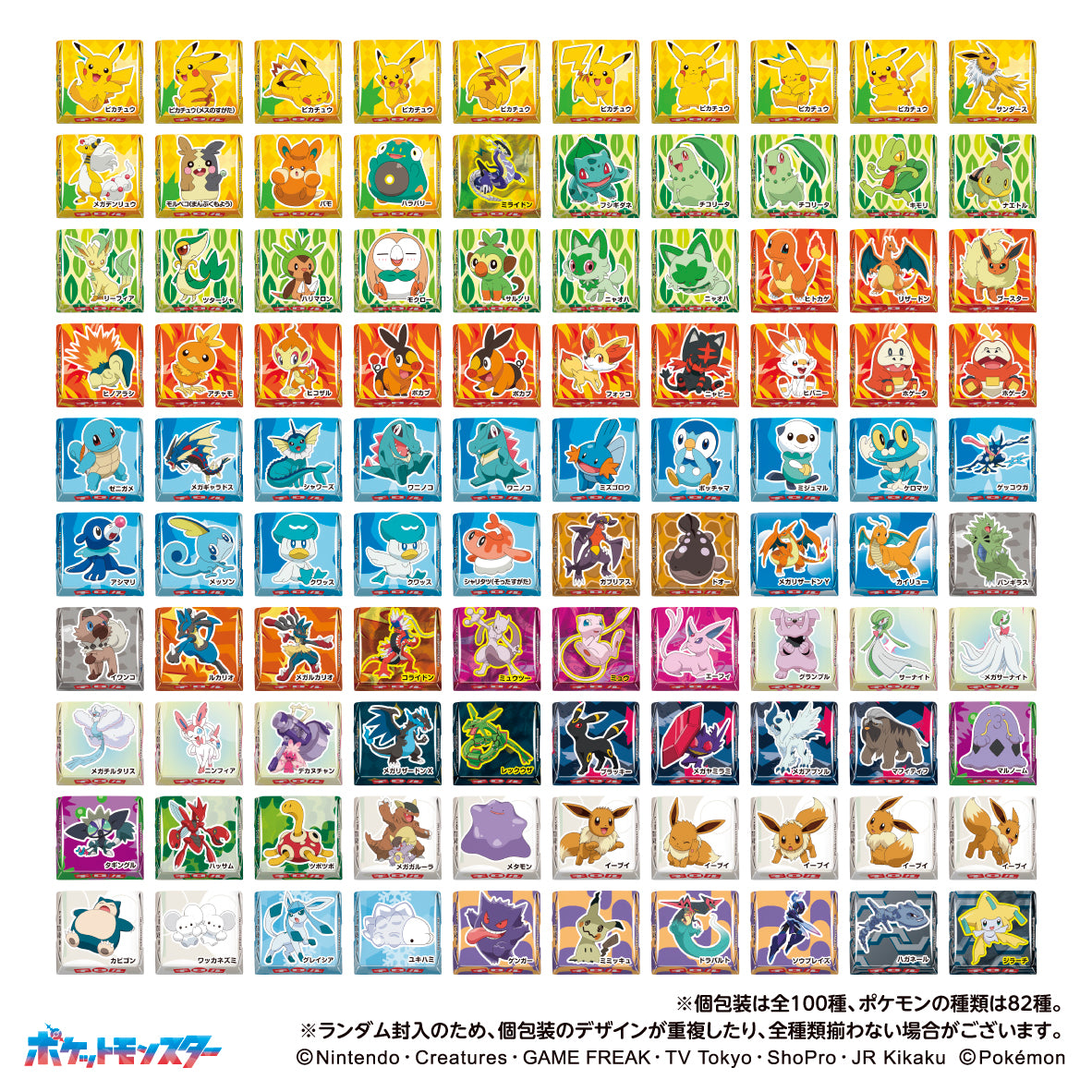 ポケモンチロルチョコBOX(10/24以降発送)