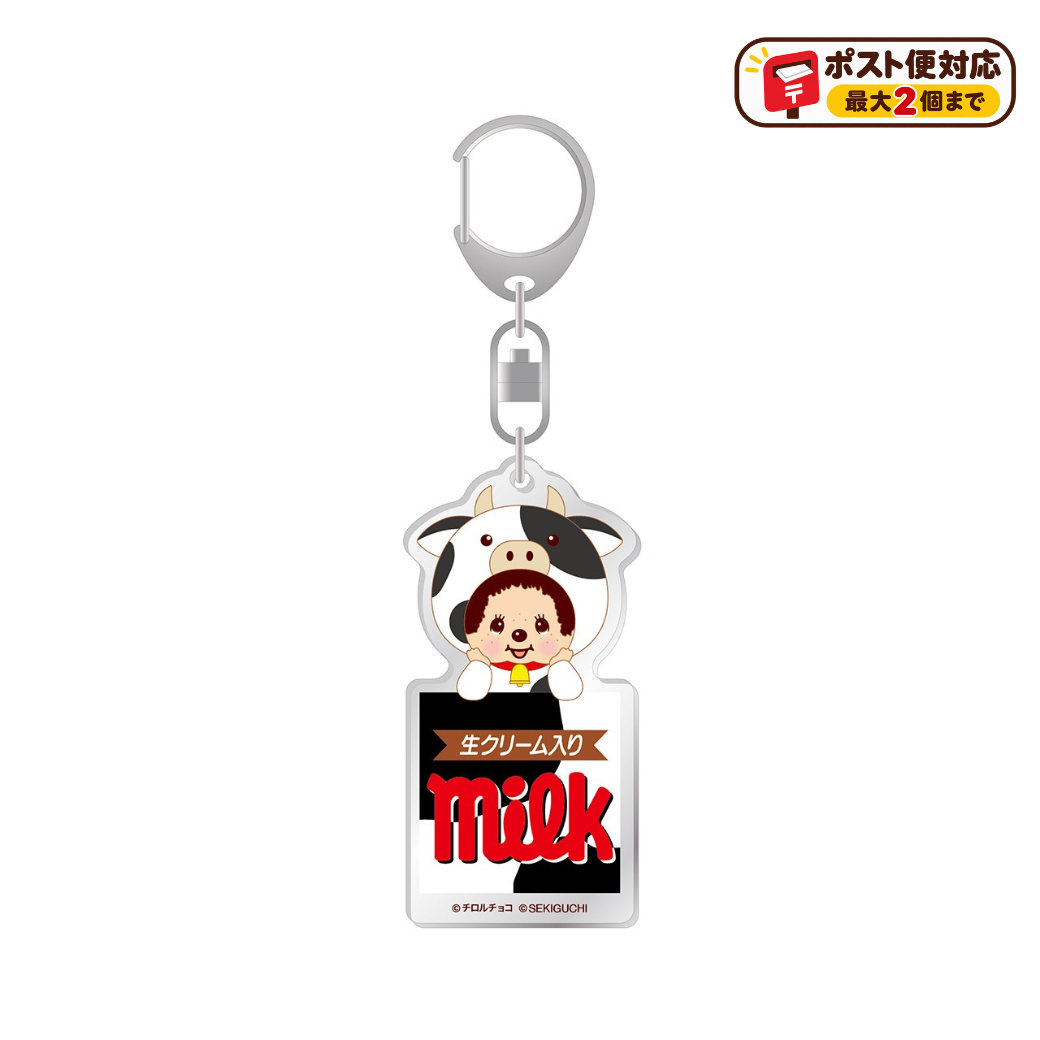 チロルチョコ×モンチッチ アクリルキーホルダー milk