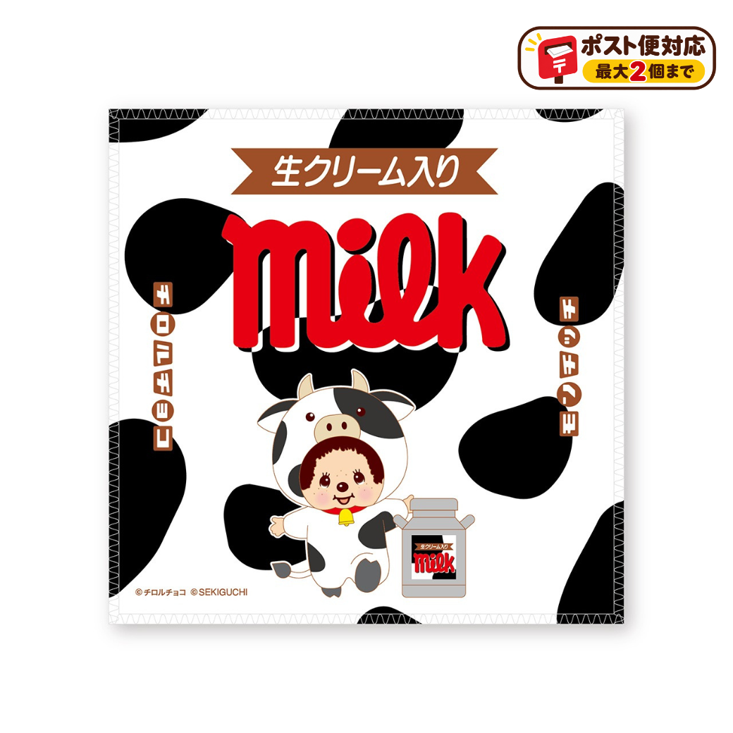 チロルチョコ×モンチッチ ハンドタオル milk