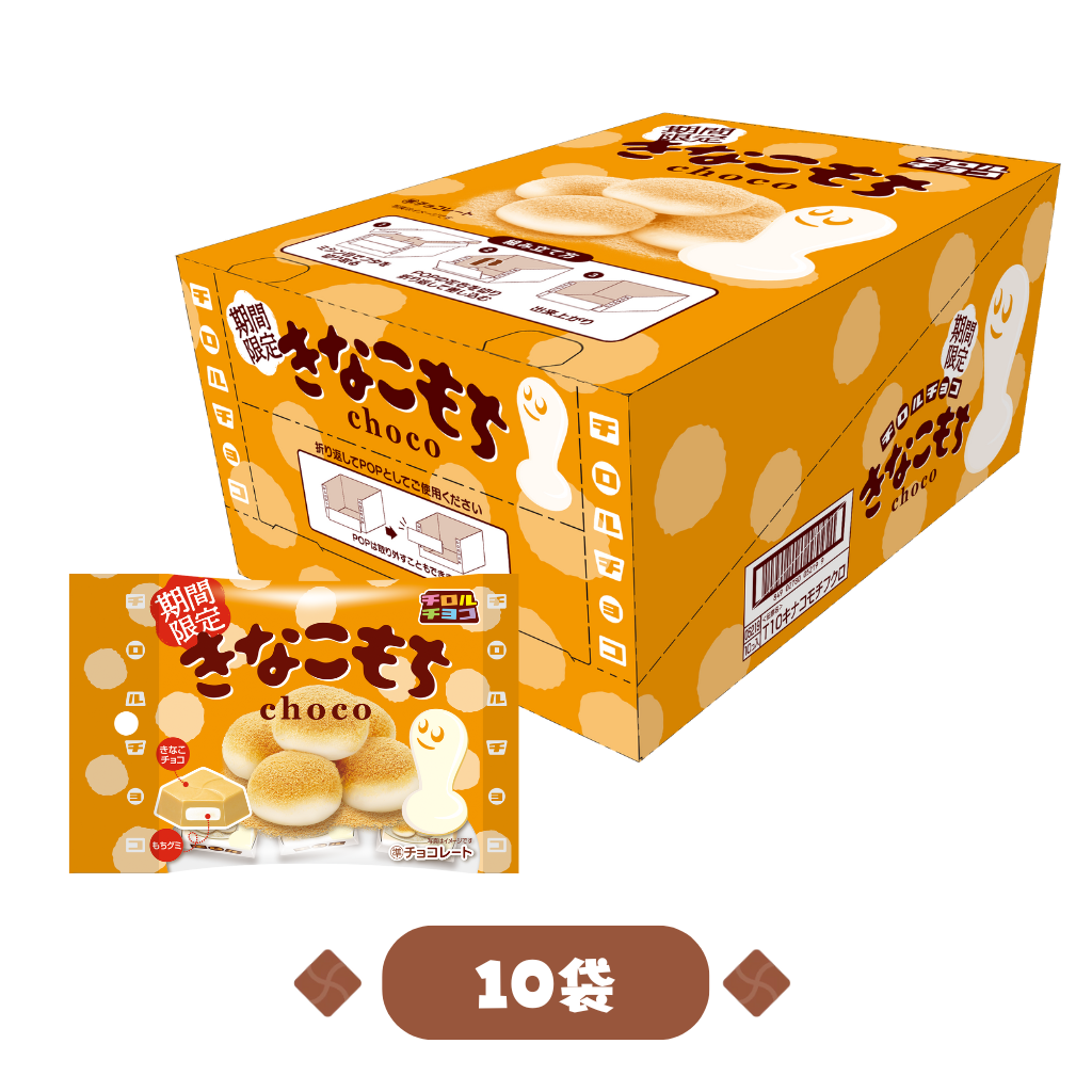 きなこもち〈袋〉1箱(10袋)