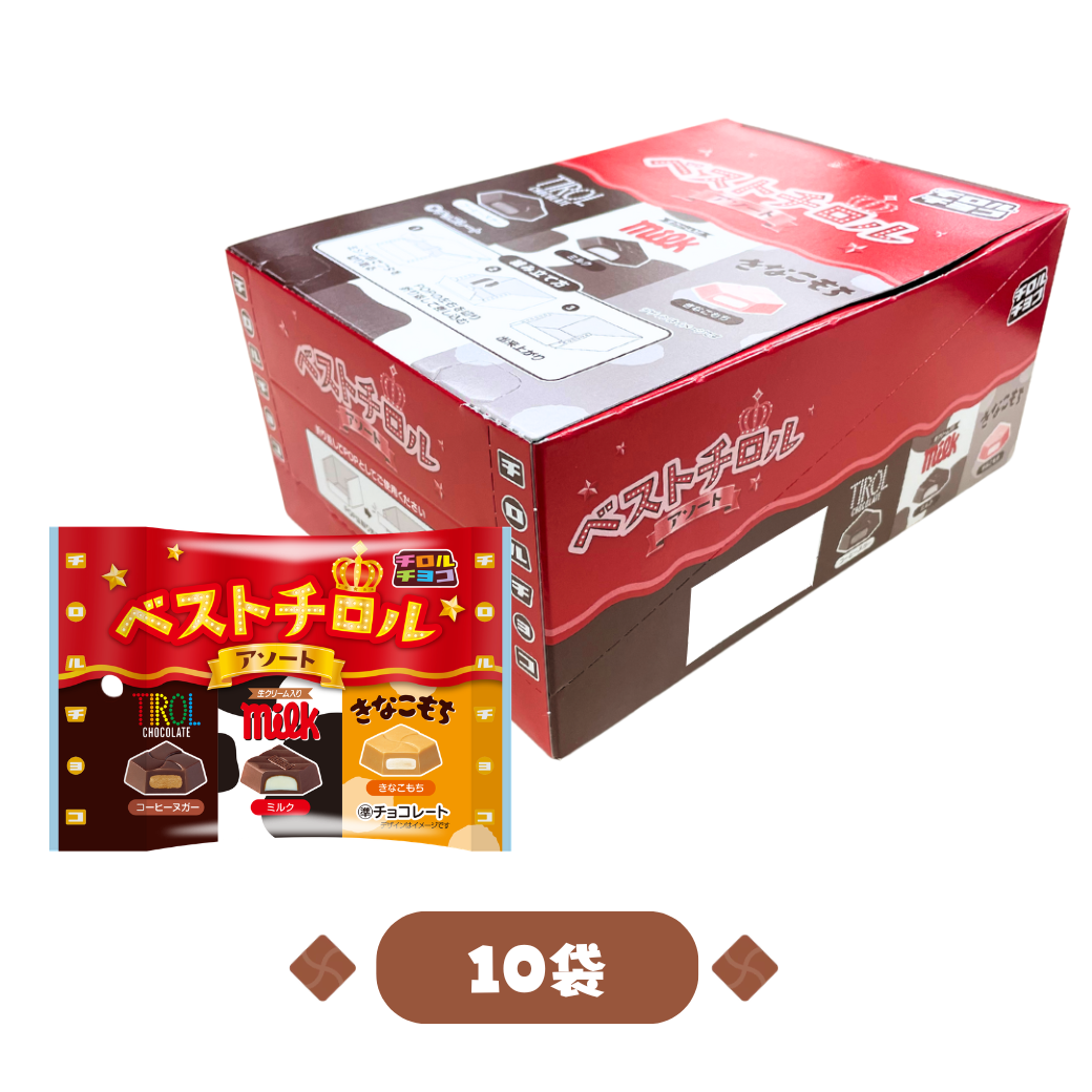 ベストチロルアソート〈袋〉1箱(10袋)