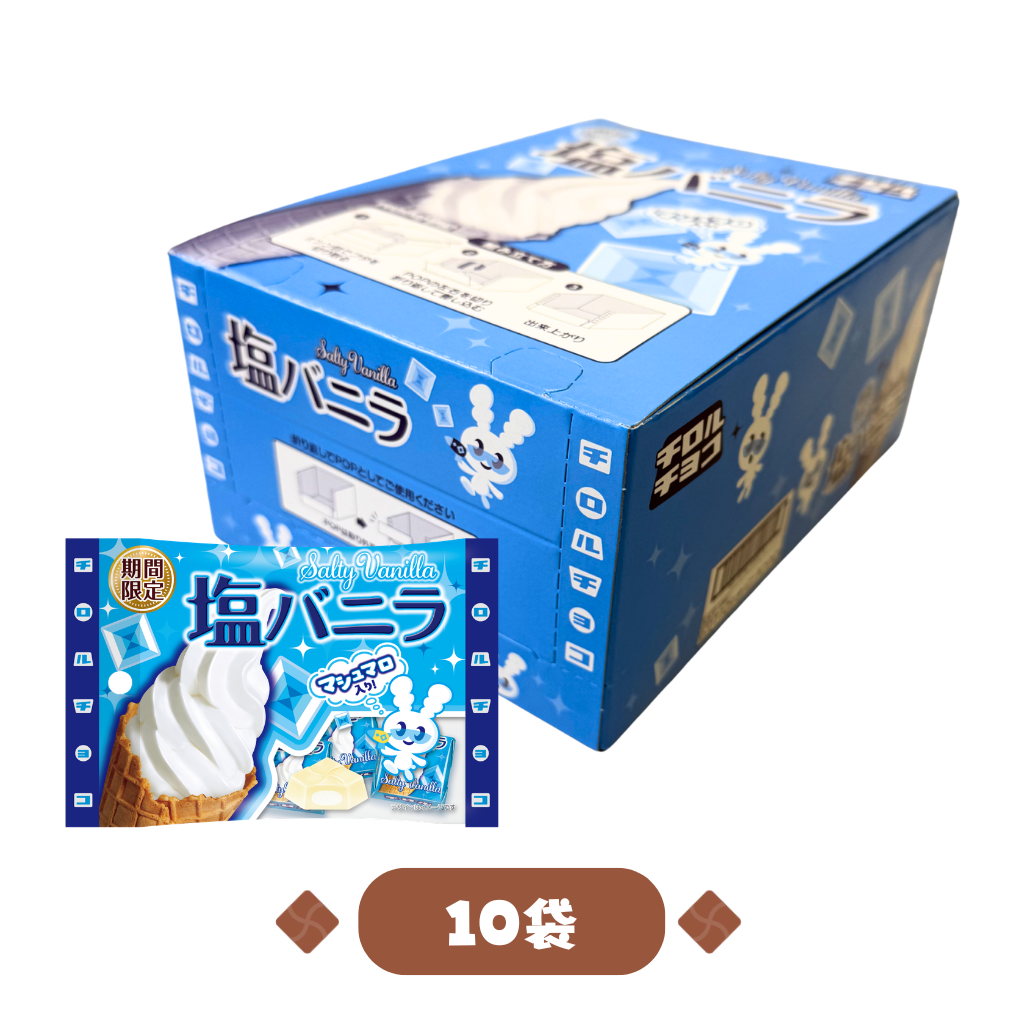 塩バニラ〈袋〉1箱(10袋)