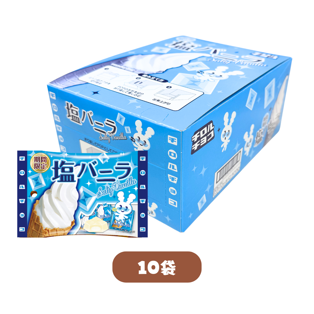 塩バニラ〈袋〉1箱(10袋)