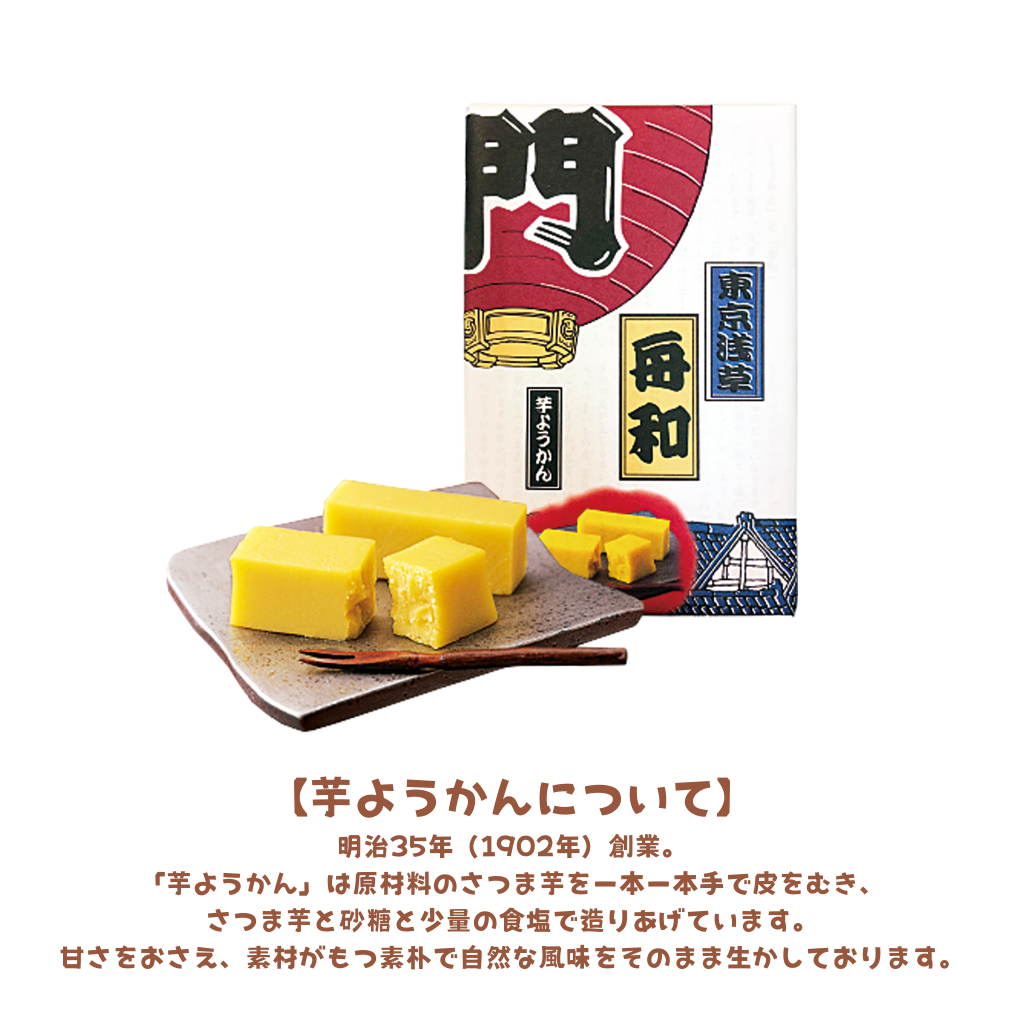 芋ようかん〈袋〉1箱(10袋)