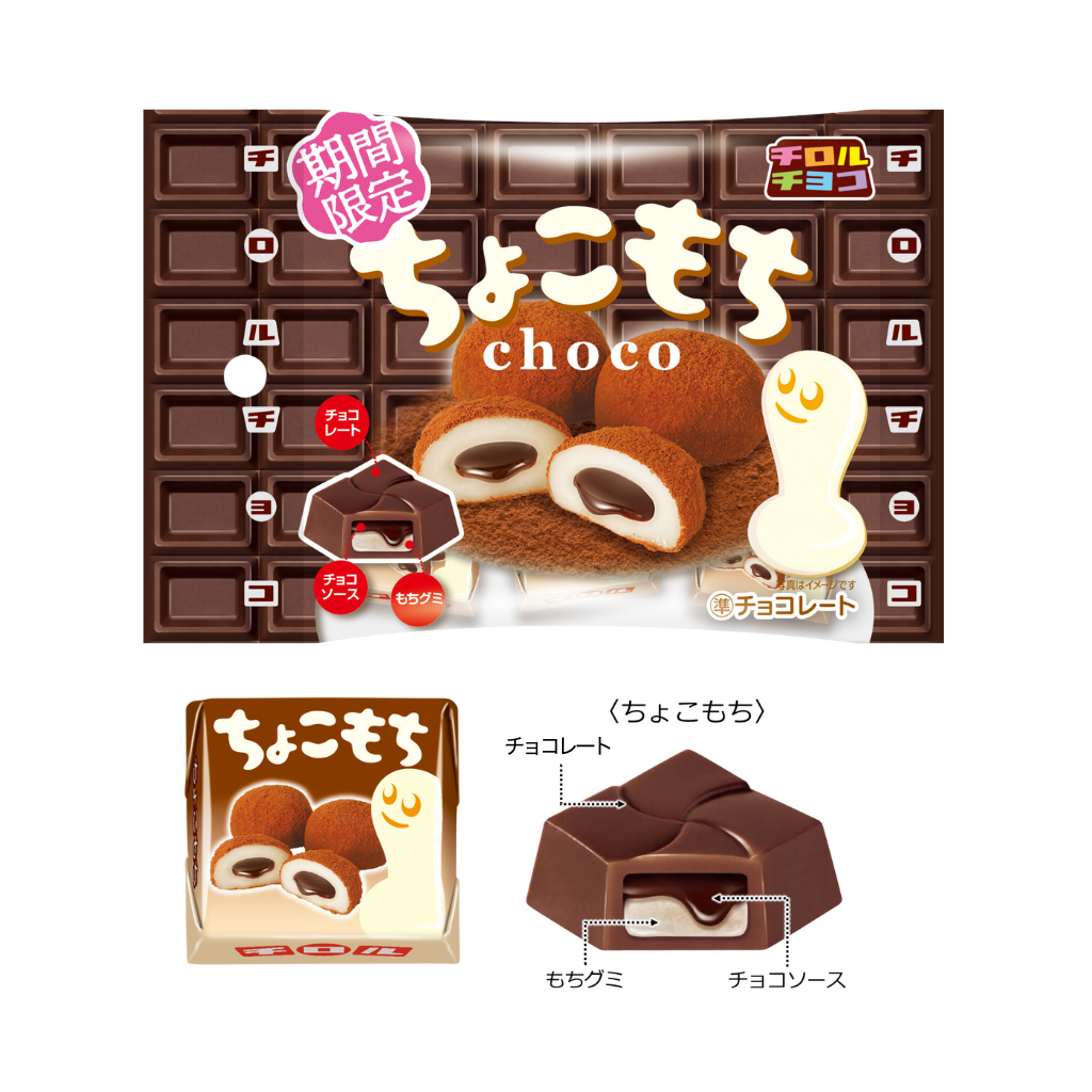 ちょこもち〈袋〉1箱(10袋)