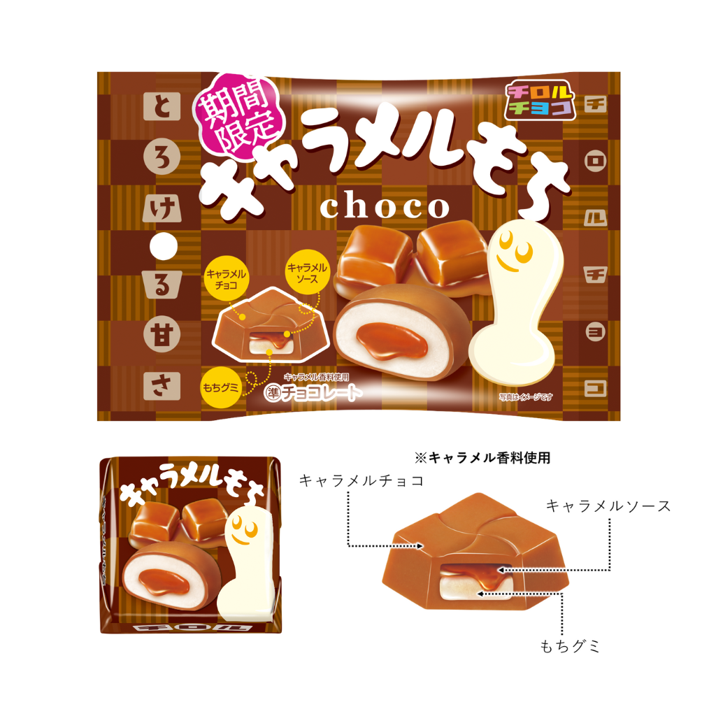 キャラメルもち〈袋〉1箱(10袋)