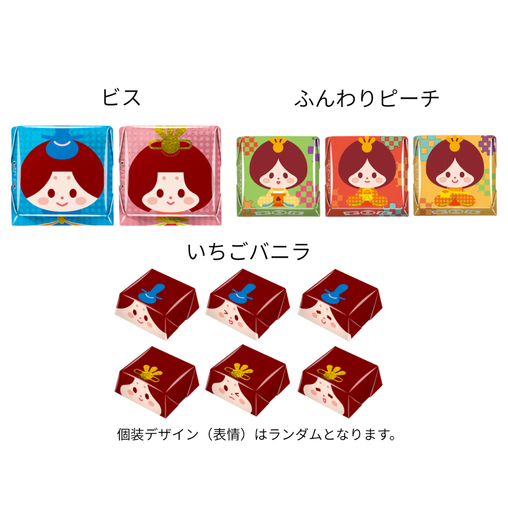 ビッグチロル〈ひなまつり〉