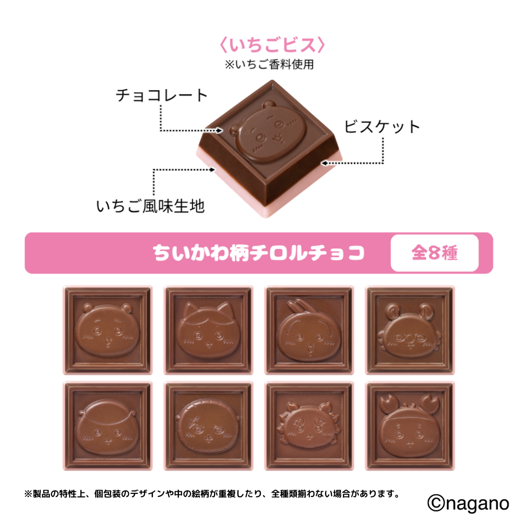 ちいかわ チロルチョコ缶(4種セット)