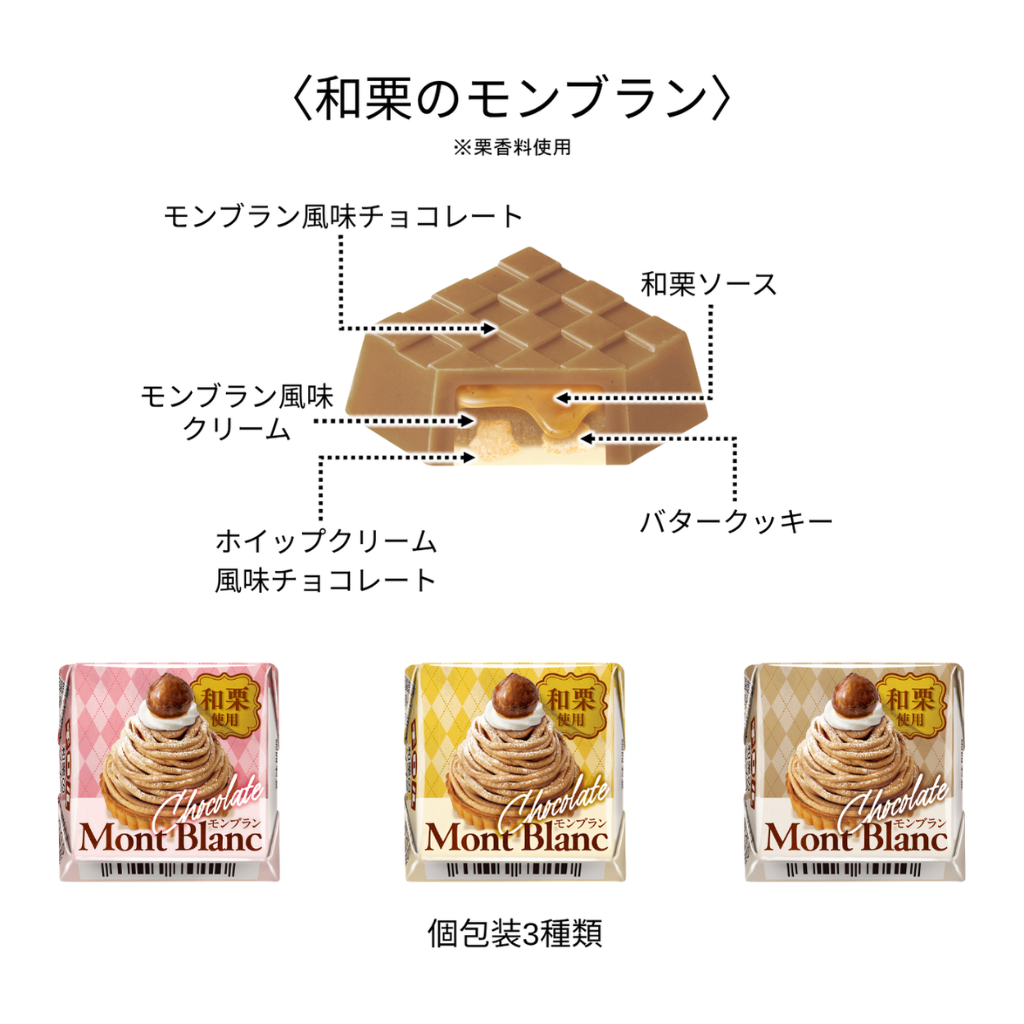チロルチョコ〈和栗のモンブラン〉30個入