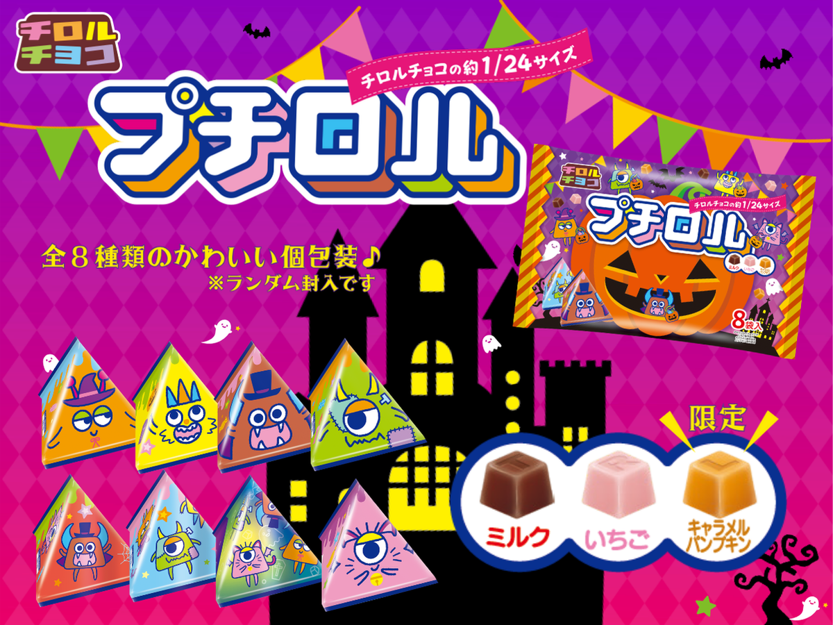 チロルチョコ　包み紙　南瓜プリン　レア　希少品　かぼちゃ　期間限定 新商品「プチロル〈ハロウィン〉」