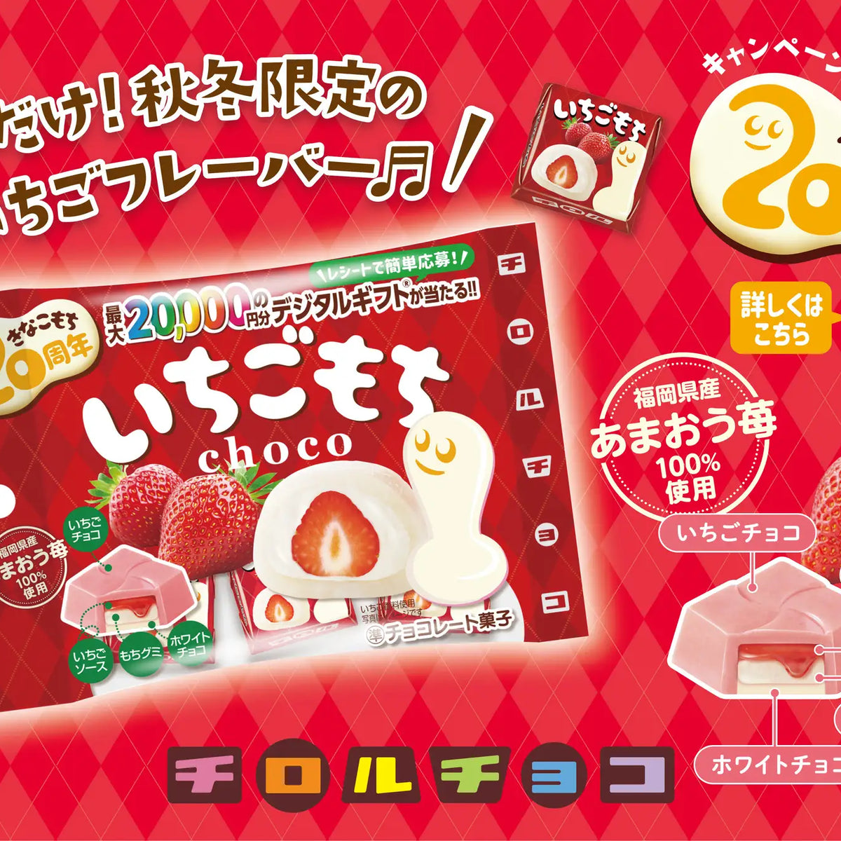 チロルチョコ包装紙 苺シリーズ 2009年 チロル】いちごがいっぱい2009♪ - チロル書庫