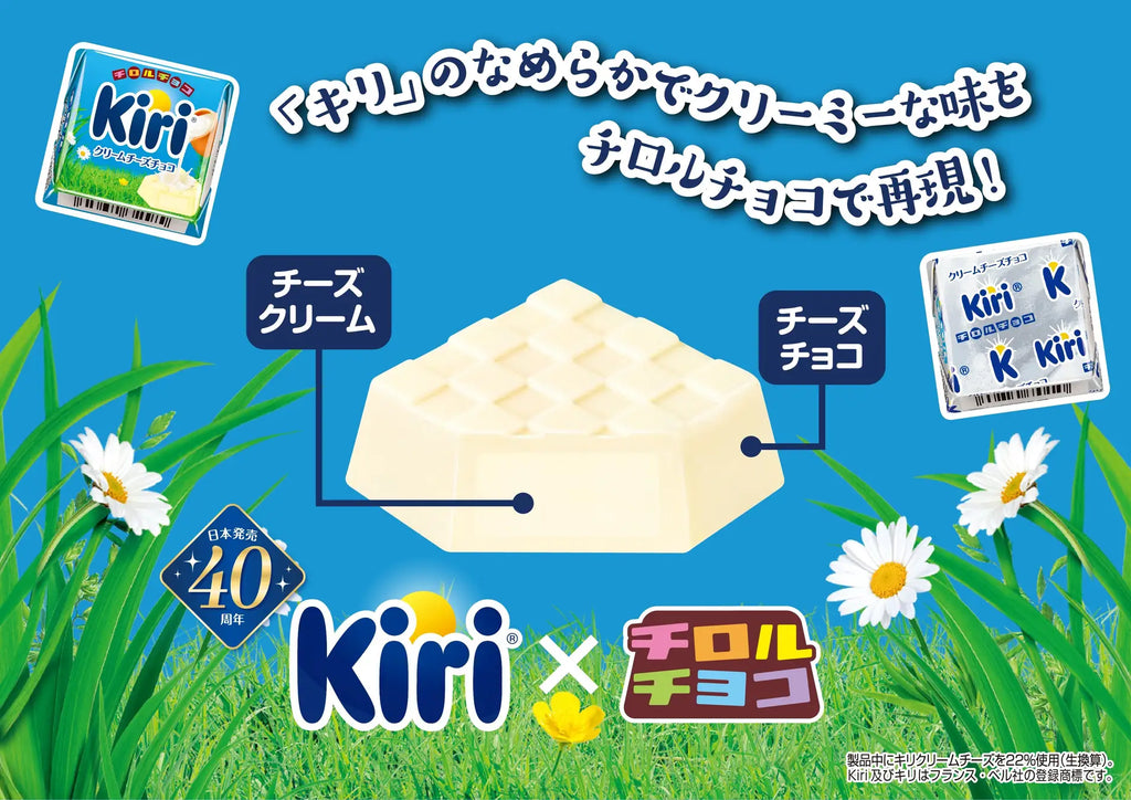 新商品「チロルチョコ〈クリームチーズチョコ〉」 新商品「チロルチョコ〈クリームチーズチョコ〉」