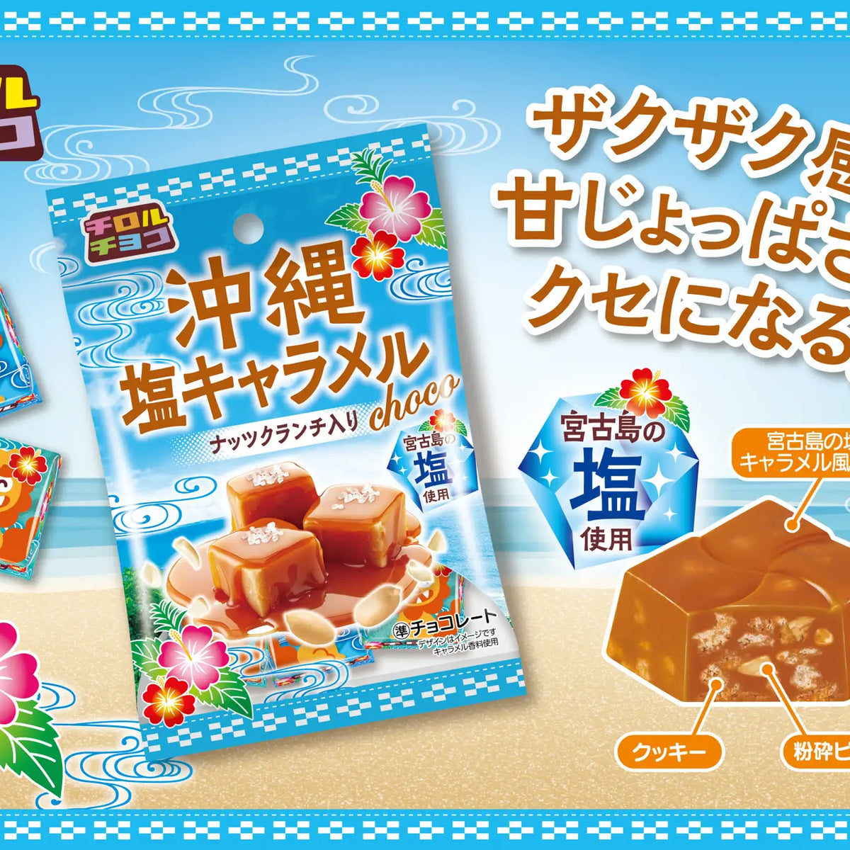 新商品「沖縄塩キャラメル〈袋〉」