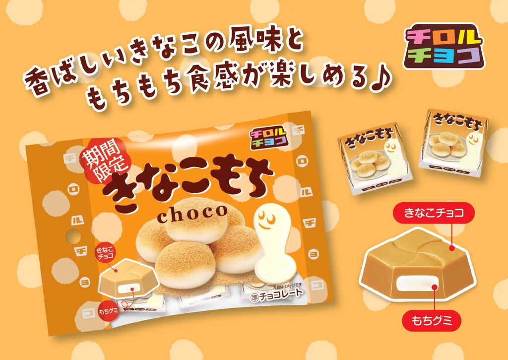 新商品「きなこもち」「ちょこもち」 新商品「きなこもち」「ちょこもち」