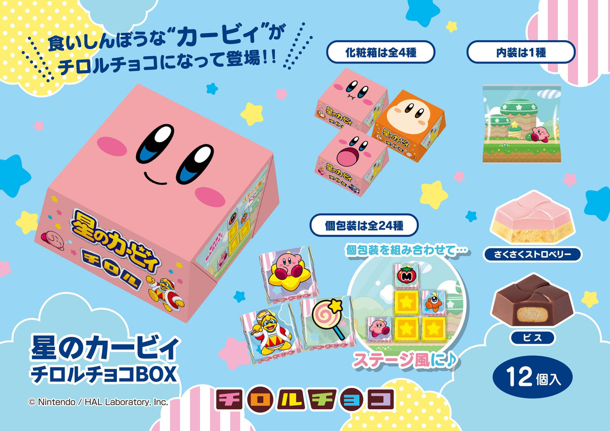 新商品「星のカービィチロルチョコBOX」※10/19 12時より販売開始