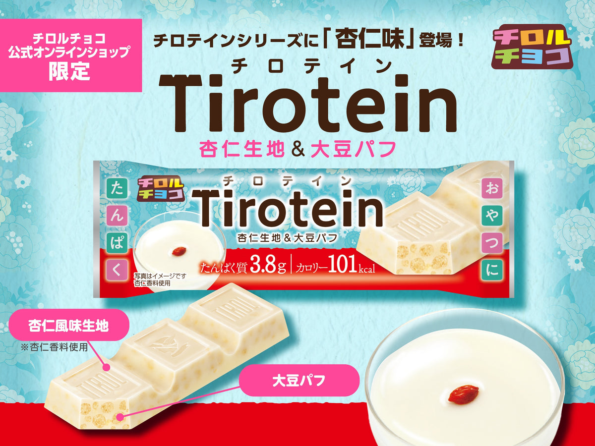 新商品「チロテイン＜杏仁＞」