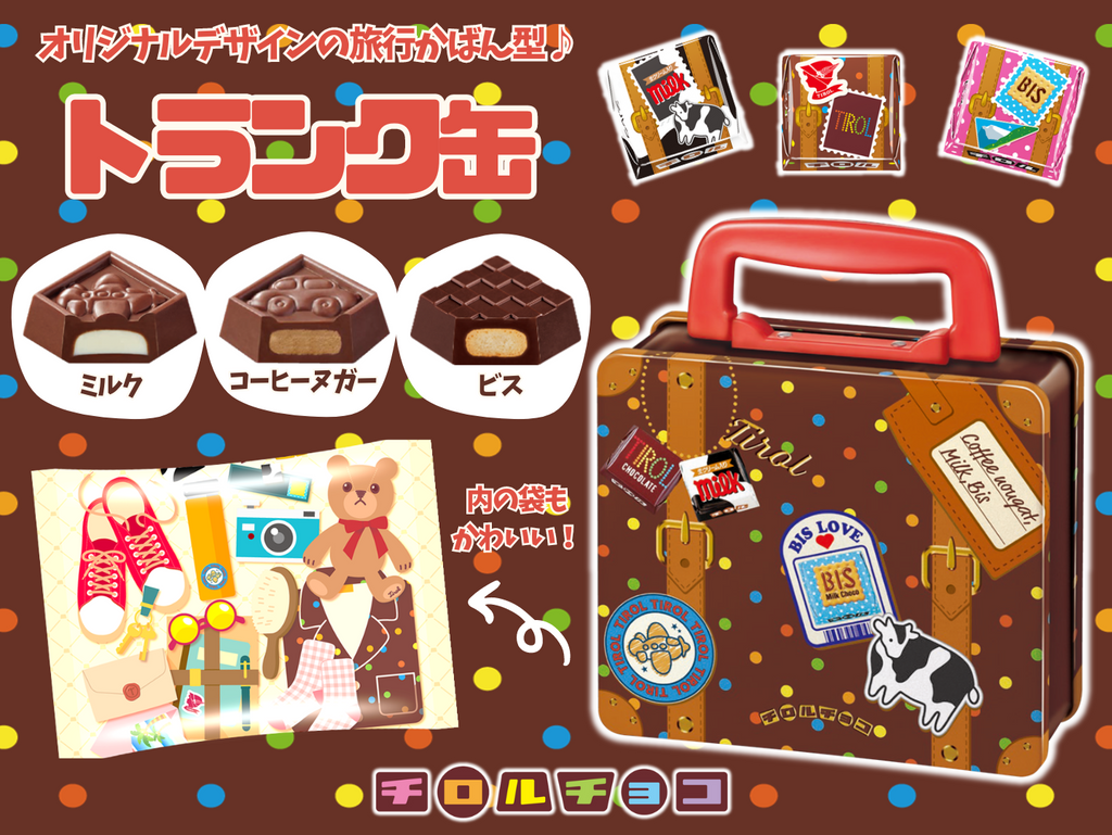 新商品「トランク缶」 新商品「トランク缶」