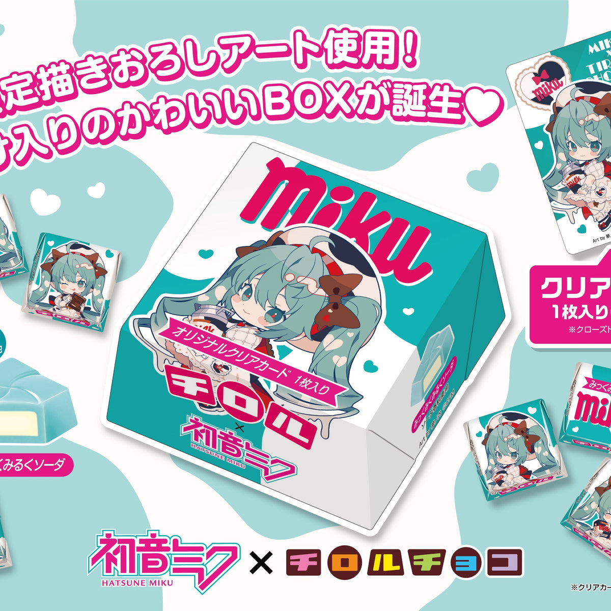 新商品「チロルミクBOX」※3/9 12時より販売開始！