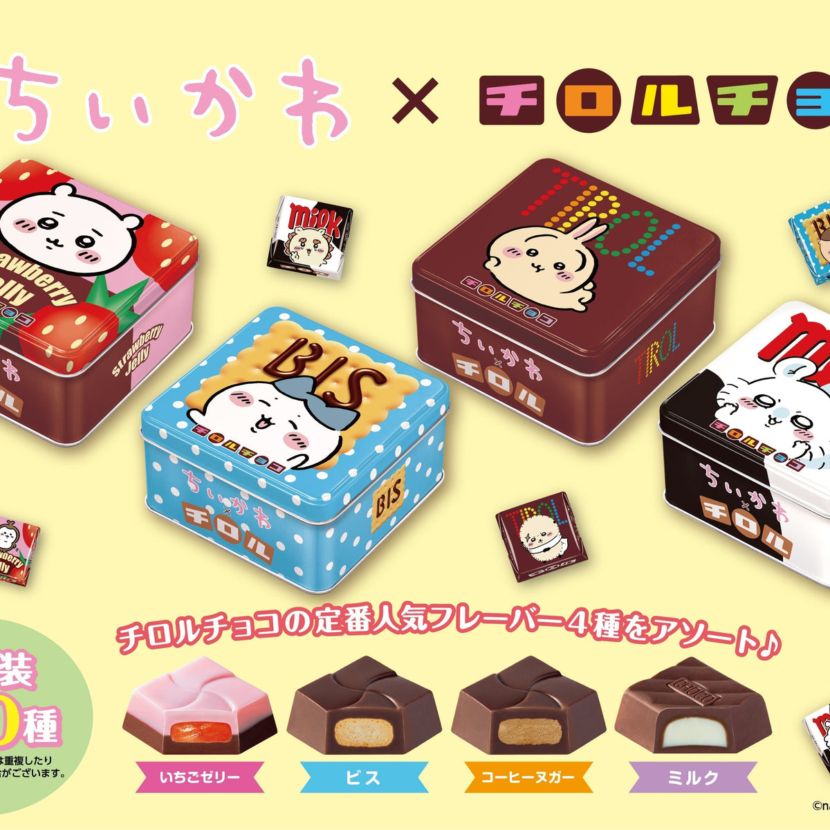 新商品「ちいかわ ちろるちょこ缶」 【新品未開封】限定品 ちいかわ チロルチョコ缶 ももんが 12個セット