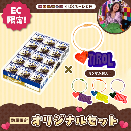 チロルチョコ　包み紙　マロン&クッキー　いちごムース チロルチョコ 包み紙 マロン&クッキー いちごムース