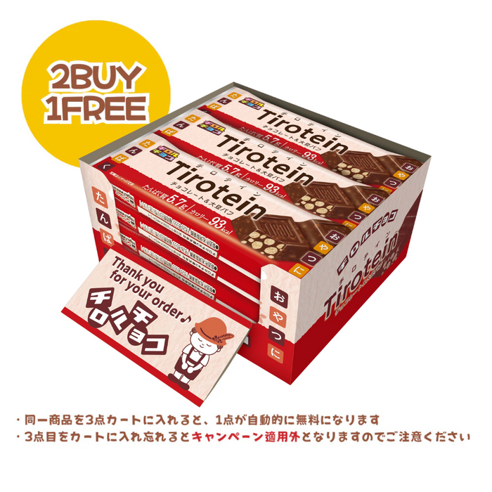 【2BUY1FREE】チロテイン〈ミルク〉　15本入